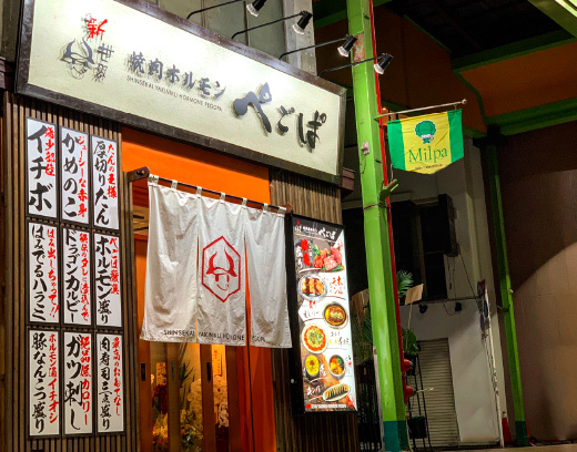 新世界・焼⾁ホルモンぺごぱ大森店