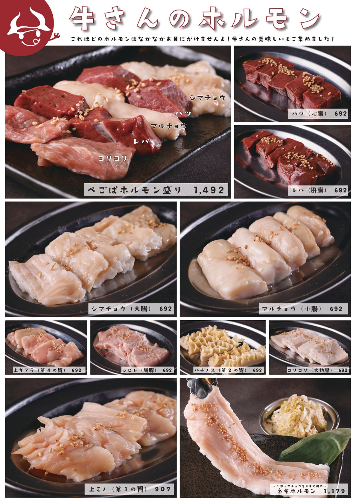 新世界・焼⾁ホルモンぺごぱ蒲田店