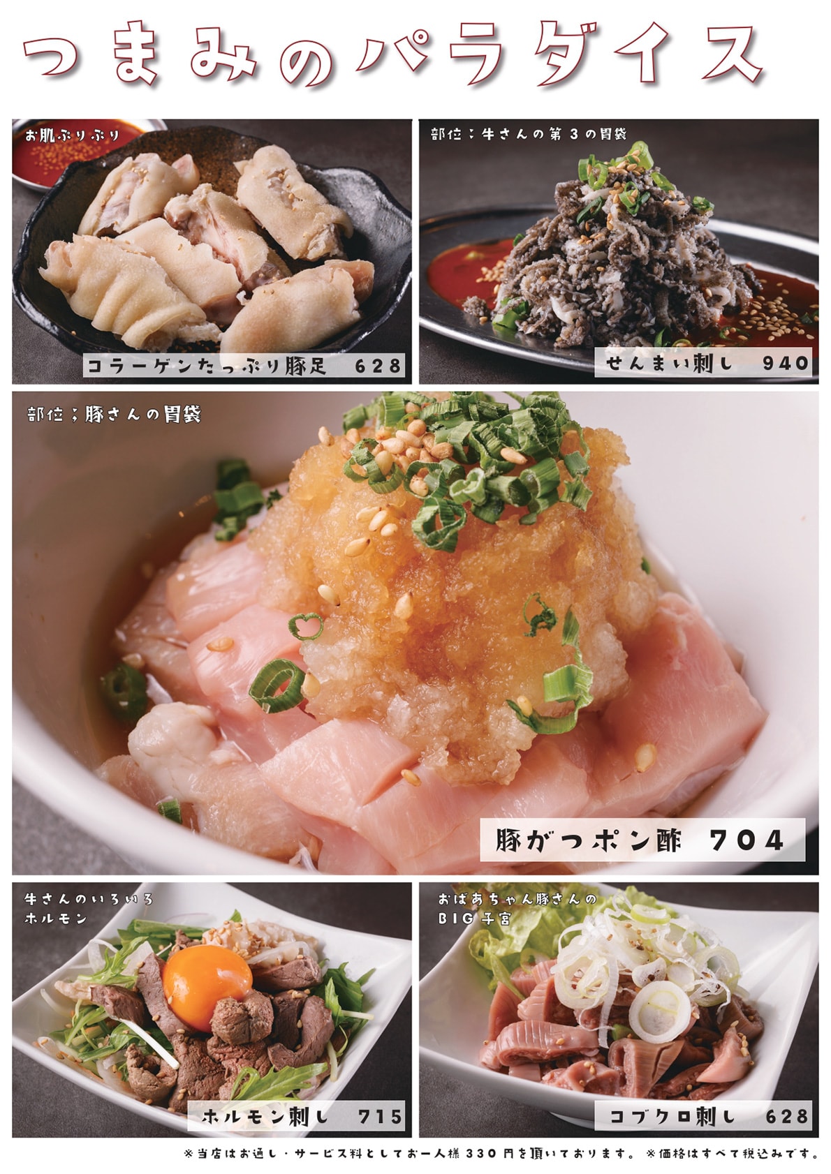 新世界・焼⾁ホルモンぺごぱ蒲田店