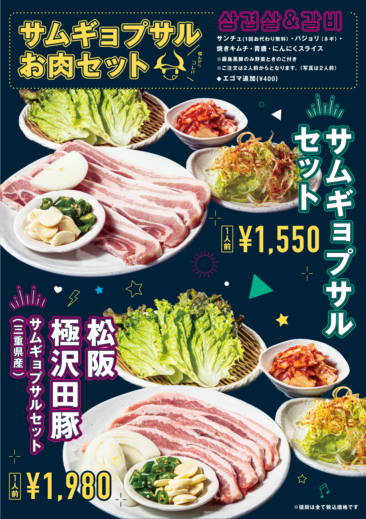 サムギョプサルとポッサムの店 PEGOPA