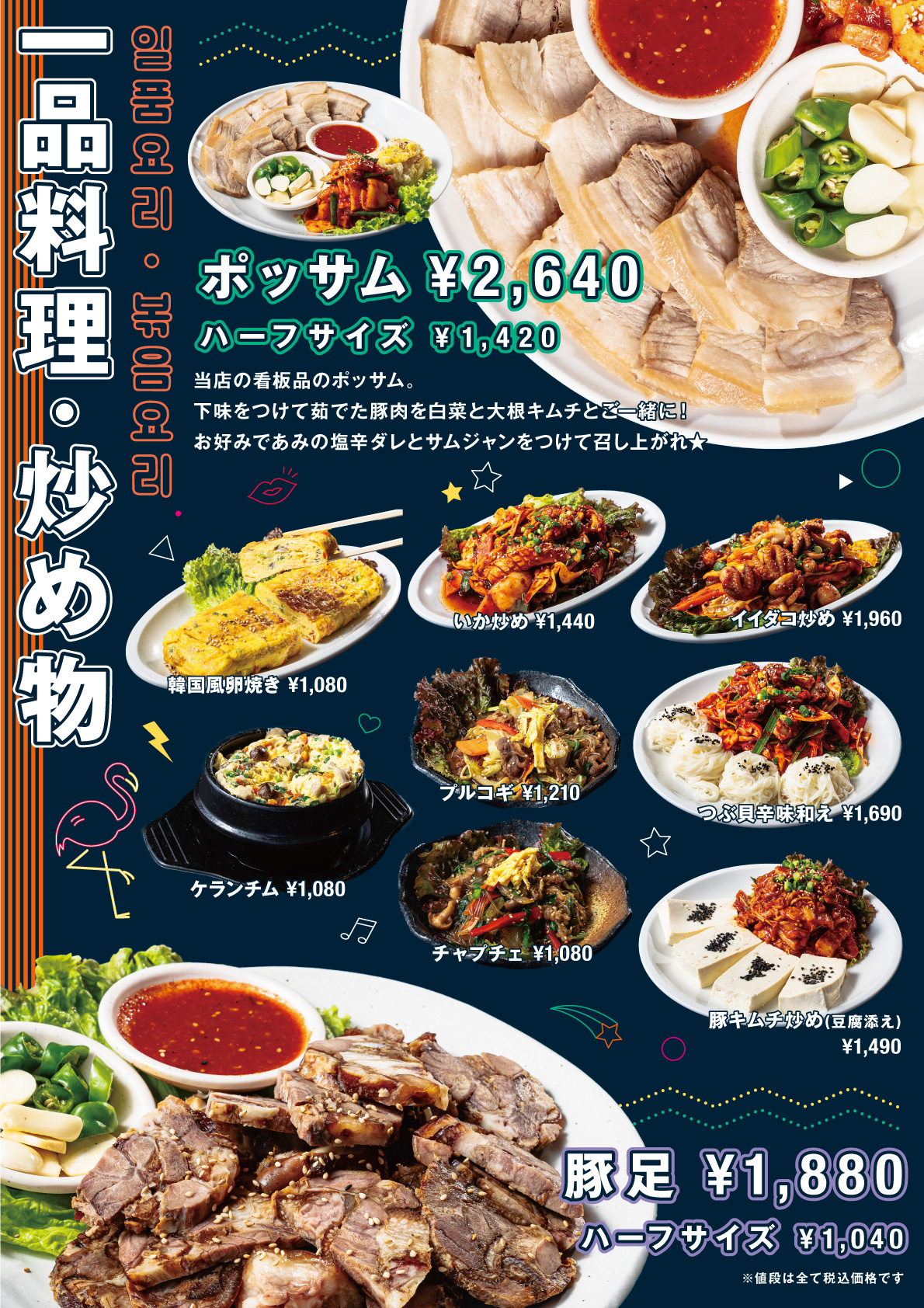 サムギョプサルとポッサムの店 PEGOPA