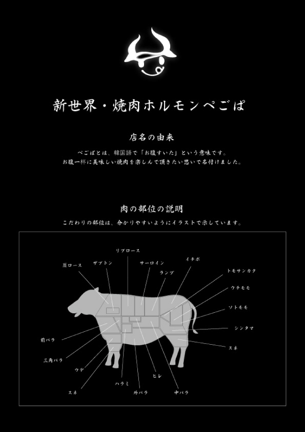 新世界・焼⾁ホルモンぺごぱ大森店