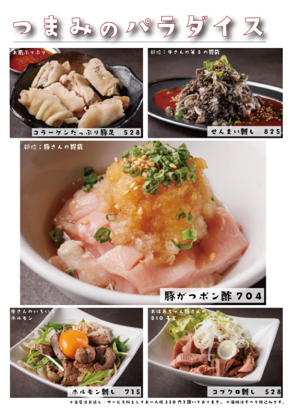 新世界・焼⾁ホルモンぺごぱ大森店