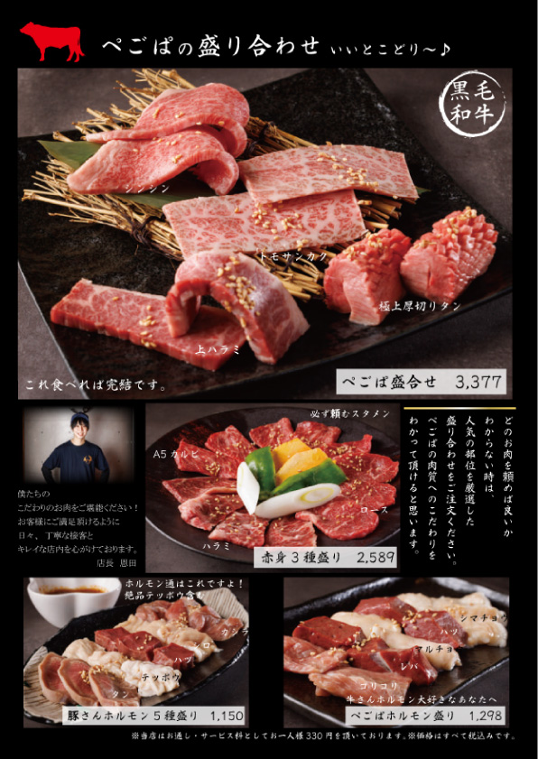 新世界・焼⾁ホルモンぺごぱ大森店