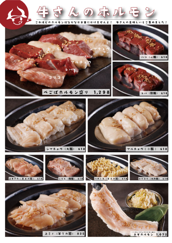 新世界・焼⾁ホルモンぺごぱ大森店