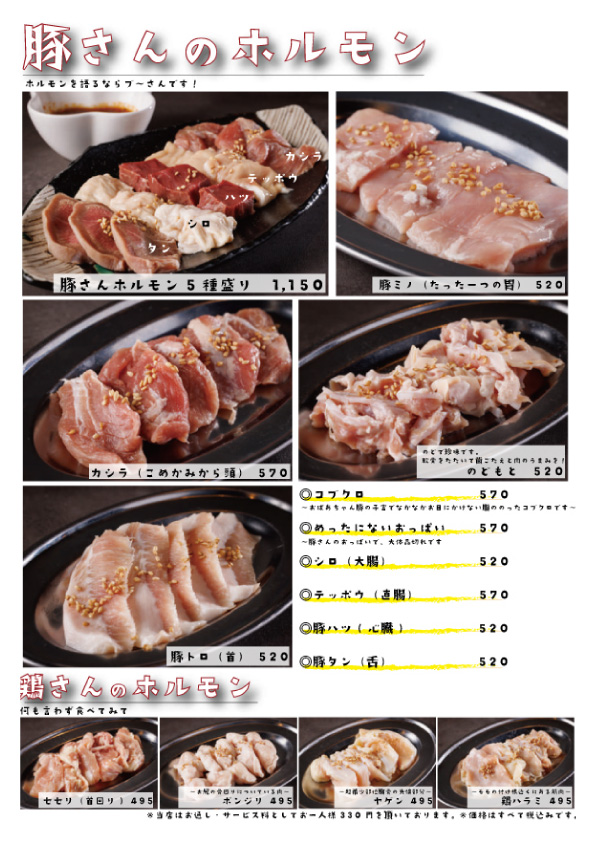 新世界・焼⾁ホルモンぺごぱ大森店