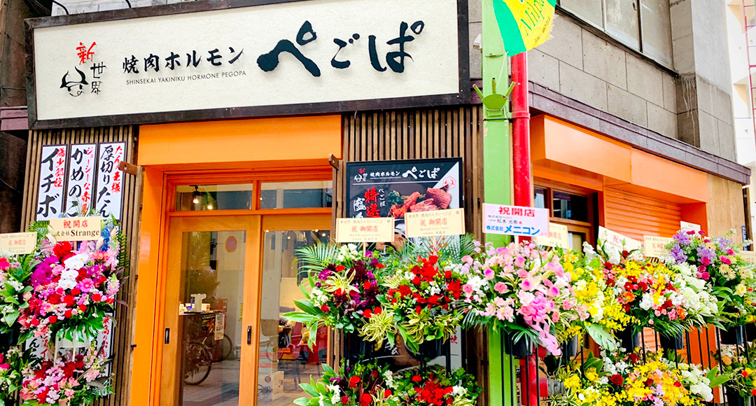 新世界・焼⾁ホルモンぺごぱ大森店