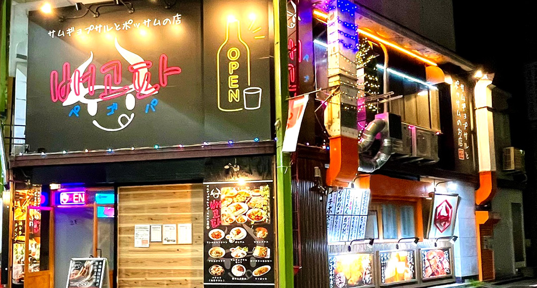 サムギョプサルとポッサムの店 PEGOPA