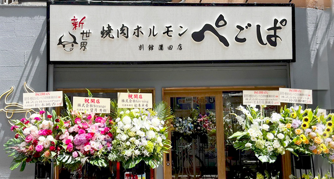 サムギョプサルとポッサムの店 別館 蒲田店